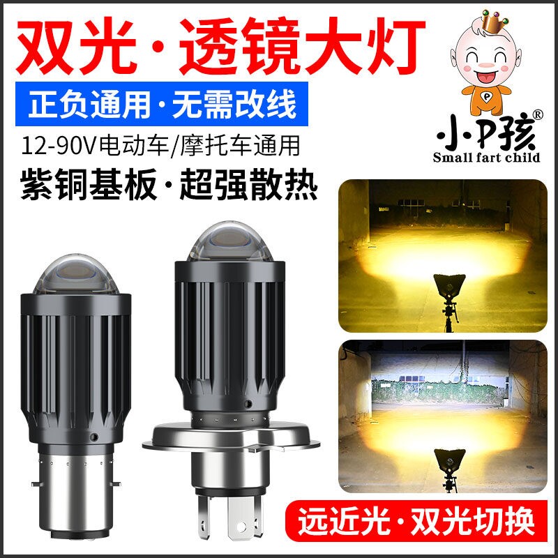 电动车灯摩托车改装超亮白光12V60V 强光透镜LED大灯泡远近