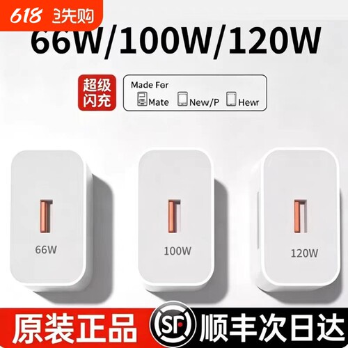 【官方正品】适用华为充电器120W/100W原装mate60超级快充70pro套装手机66W插头p50/40数据线荣耀充电头Y696