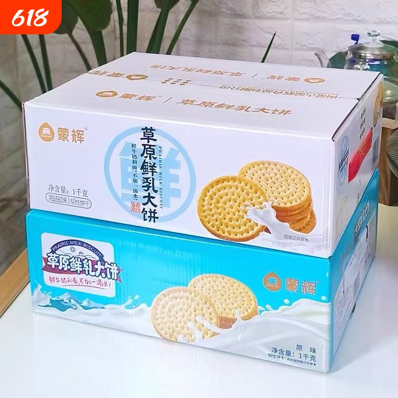 草原特产鲜乳鲜奶大饼牛奶巴氏杀菌乳早餐饼干幼儿童零食
