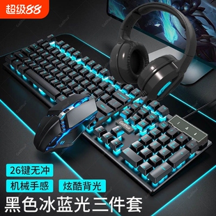 静音机械手感有线电脑键盘鼠标套装笔记本游戏三件套键鼠耳机背光