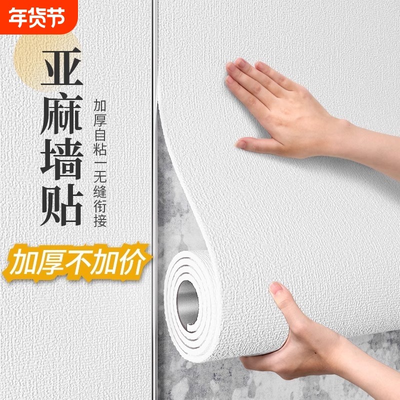 墙纸自粘防水防潮掉灰墙专用遮丑3d立体防霉墙贴壁纸家用墙面贴纸