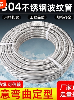 304不锈钢波纹管马桶热水器冷热进出水管4分6分1寸防爆螺纹管整卷