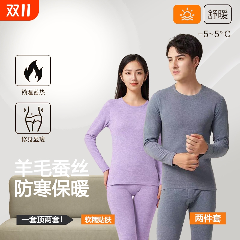 秋冬季保暖内衣男女套装绵羊毛长袖蚕丝圆领修身加绒加厚内衣套装