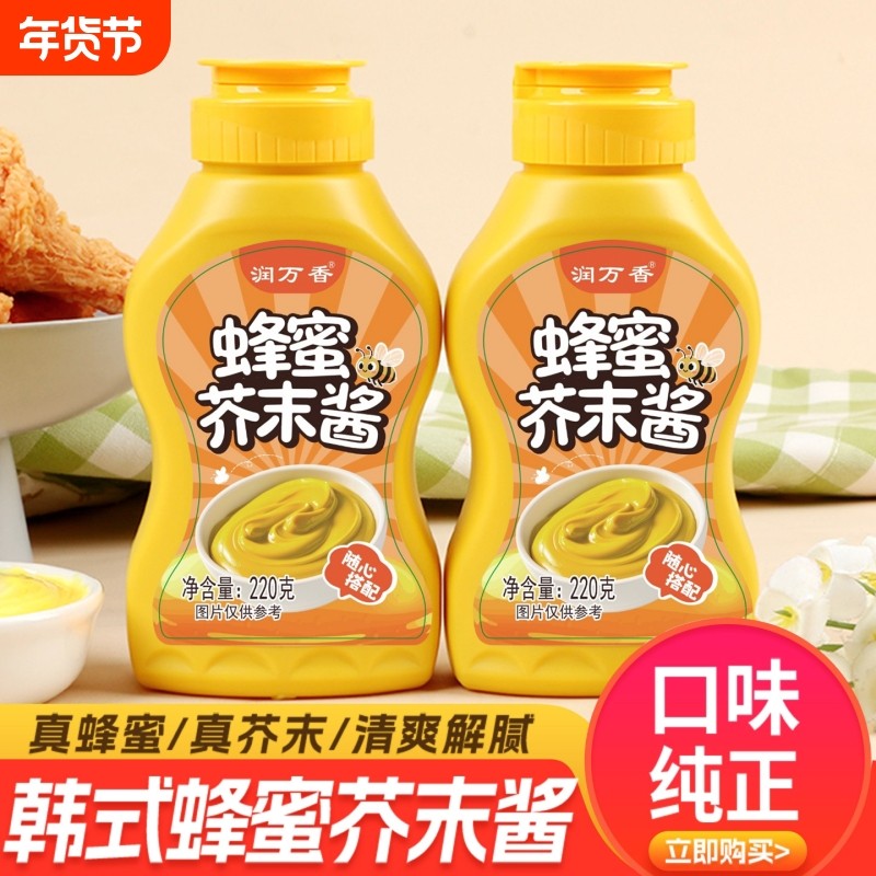 蜂蜜芥末酱瓶装挤压韩式炸鸡汉堡薯条虾球虾饼蘸料低脂肪好酱料,粮油调味/速食/干货/烘焙,酱类调料,淘宝优惠券,粉丝福利购,淘宝优惠卷