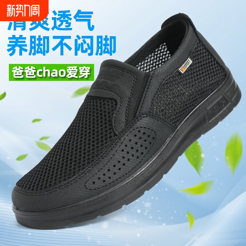 老北京布鞋休闲男网鞋透气网面中老年爸爸鞋软底老人夏季大码男鞋