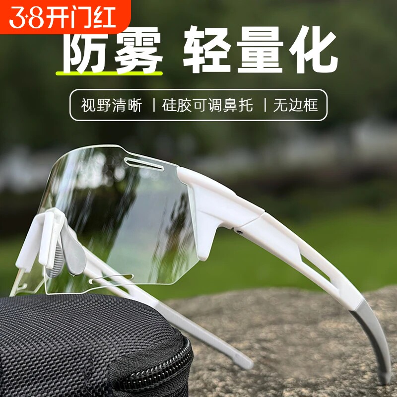 户外防雾骑行眼镜男款护目运动太阳镜防风变色日夜两用近视墨镜女
