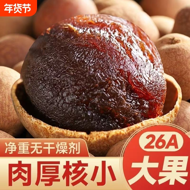 官方严选桂圆干特级大果龙眼干桂圆肉龙眼肉壳薄肉质饱满送礼佳品,粮油调味/速食/干货/烘焙,桂圆干/龙眼,淘宝优惠券,粉丝福利购,淘宝优惠卷