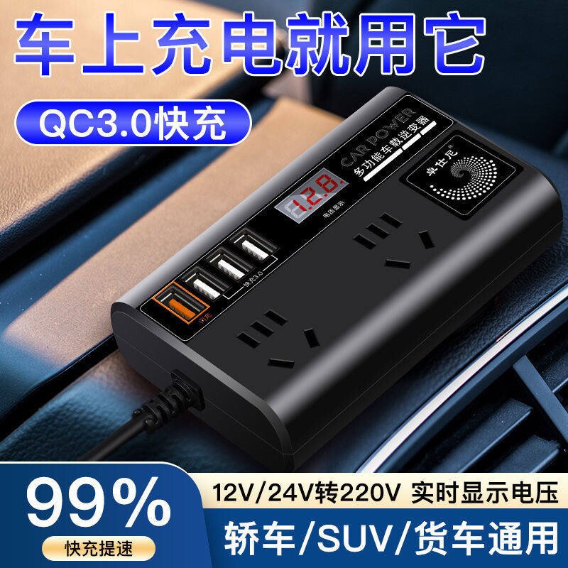 车载逆变器12v24v转220v大功率汽车充电器超级快充电源转换