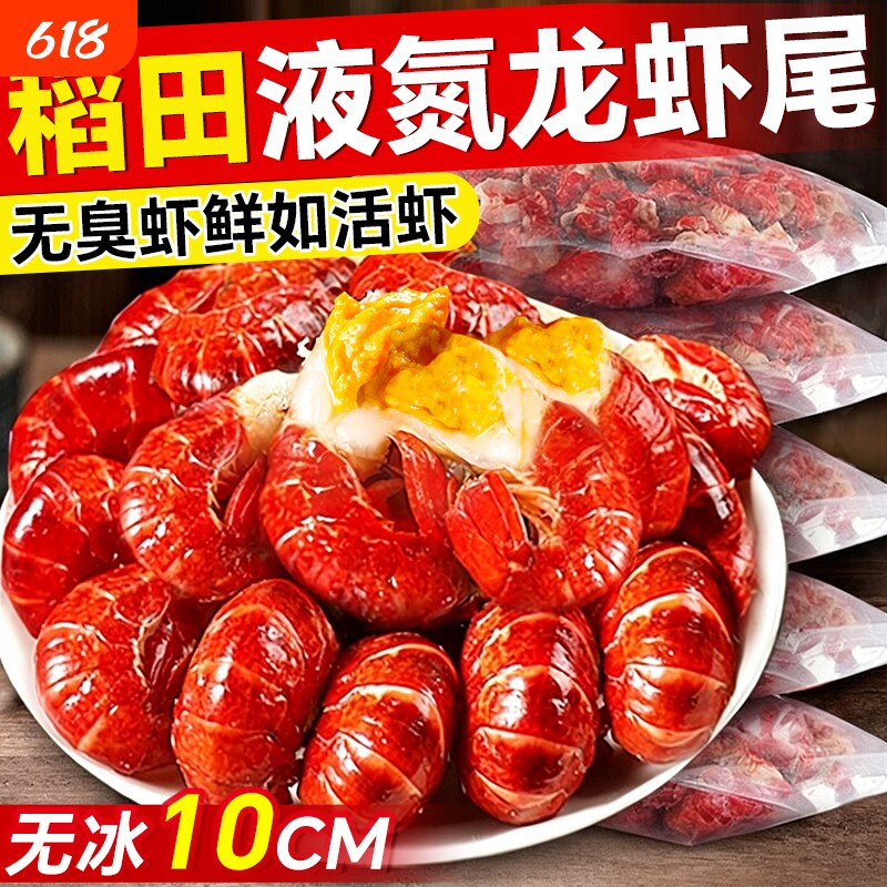 小龙虾尾鲜活冷冻无冰衣虾球鲜冻批发加热即食小龙虾大号超大新鲜