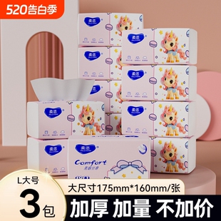 3.6！柔恣加大加厚500张*3包