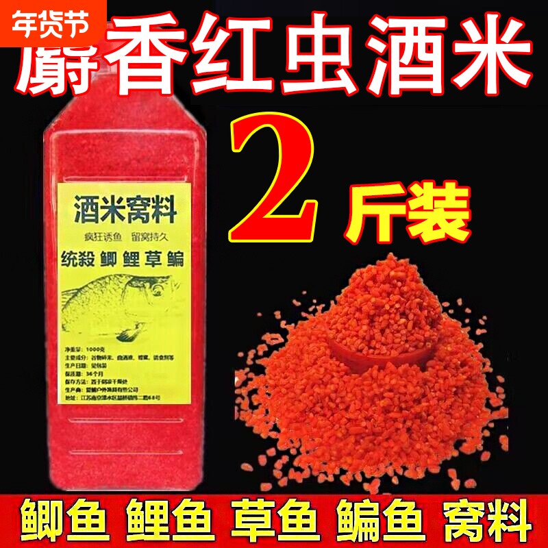 钓鱼饵料打窝米颗粒麝香红虫酒米野钓鲫鱼底窝套装维他米钓鲤鱼