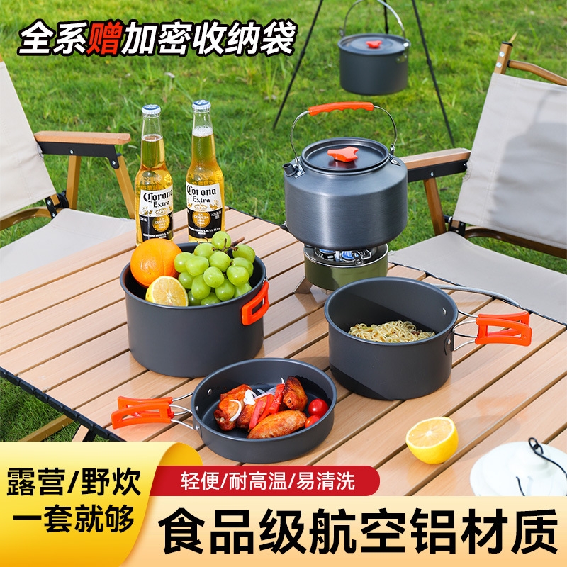 茶壶炊具套装便携式野炊露营锅具户外加厚煮饭烧水食品级折叠
