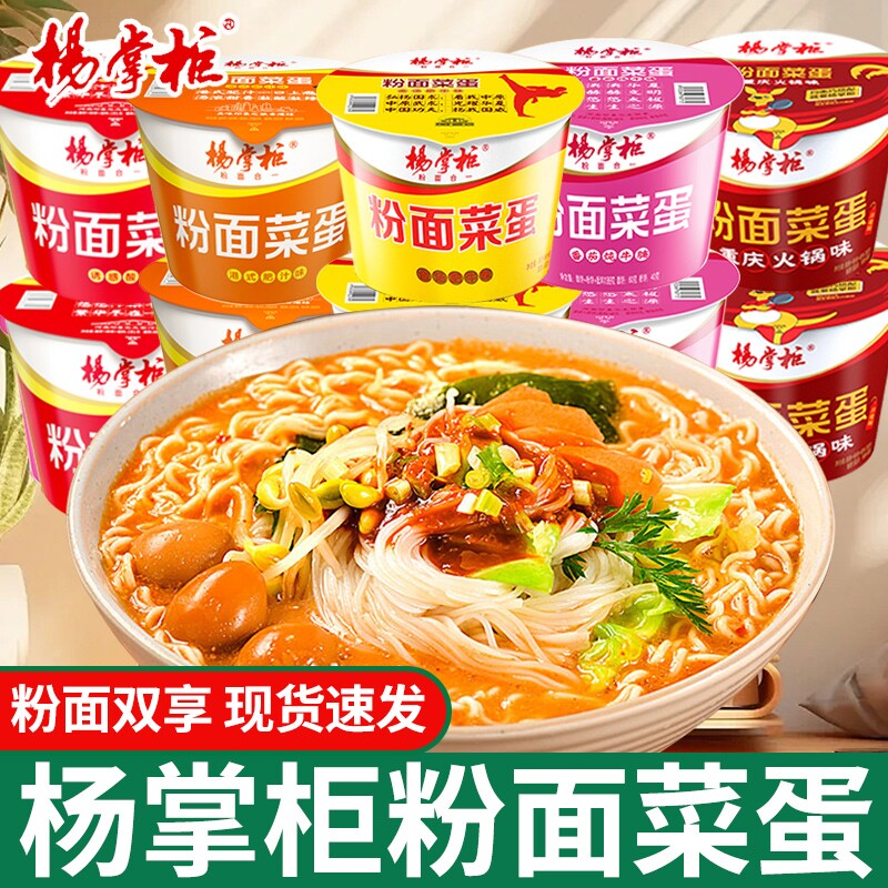 杨掌柜粉面菜蛋桶装金汤肥牛味港式肥汁味速食冲泡方便面宵夜批发,粮油调味/速食/干货/烘焙,冲泡方便面/拉面/面皮,淘宝优惠券,粉丝福利购,淘宝优惠卷