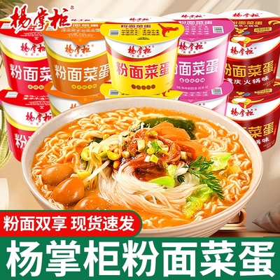 杨掌柜粉面菜蛋方便面
