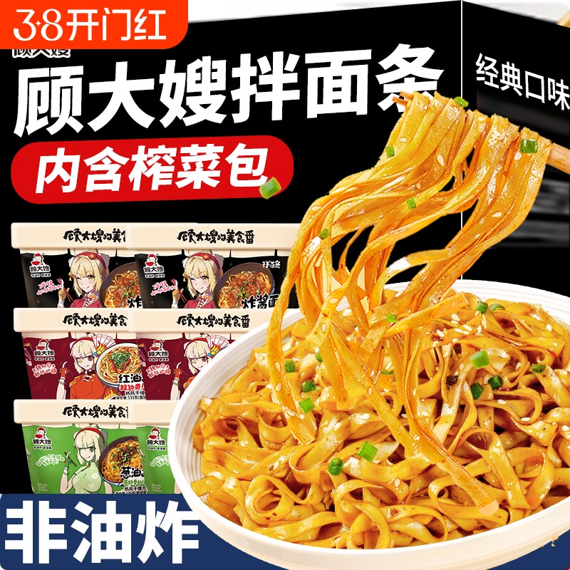 顾大嫂拌面条拌面方便面早餐速食食品干拌面韩式红油夜宵免煮面食