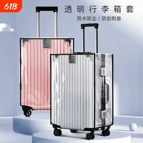 加厚款PVC透明行李箱保护套旅行箱托运耐磨防水拉杆箱子防尘罩