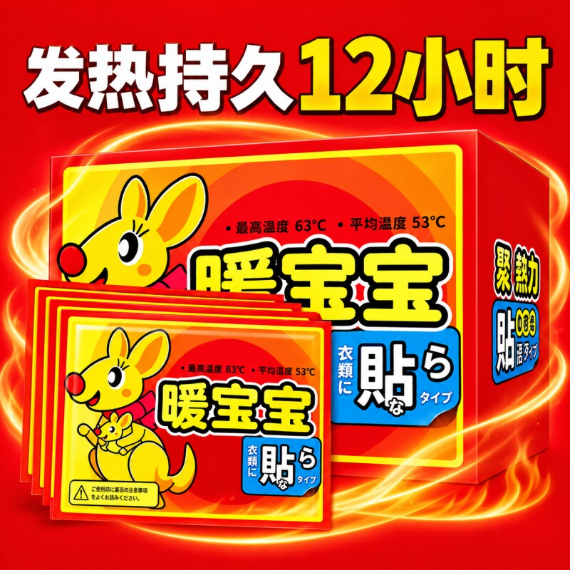 冬天暖宝宝暖贴正品暖足贴暖手贴