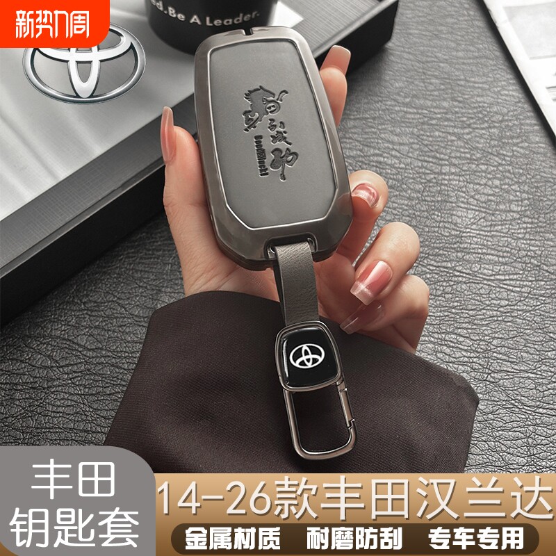 14-21款丰田汉兰达钥匙套15汽车17/18保护壳用品20扣改