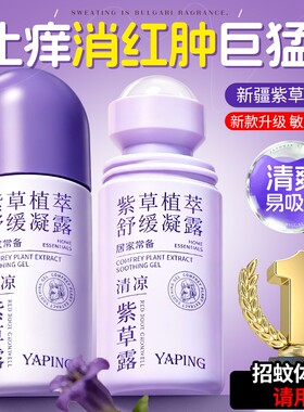 紫草膏婴儿专用蚊虫叮咬宝宝儿童蚊子止痒消肿快速舒缓药膏滚珠