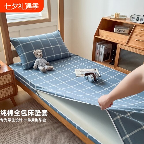 纯棉学生宿舍褥子套床垫套全棉单人褥套垫被套90x200被套190床笠