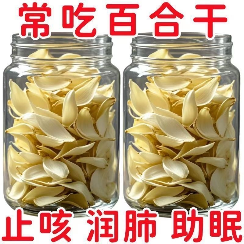 百合干货500g特级干兰州百合干百合干新鲜无硫食用百合甜百合农家