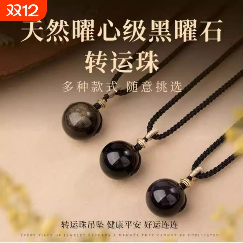 正品黑曜石时来运转吊坠