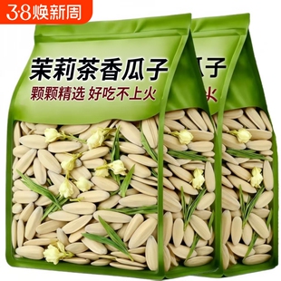竹韵茶香茉莉瓜子2025新货葵花籽零食炒货休闲散装年礼现炒新鲜