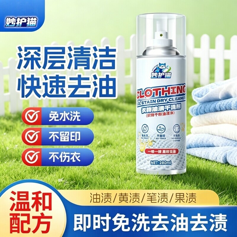 【官方正品】妙护猫衣物干洗剂
