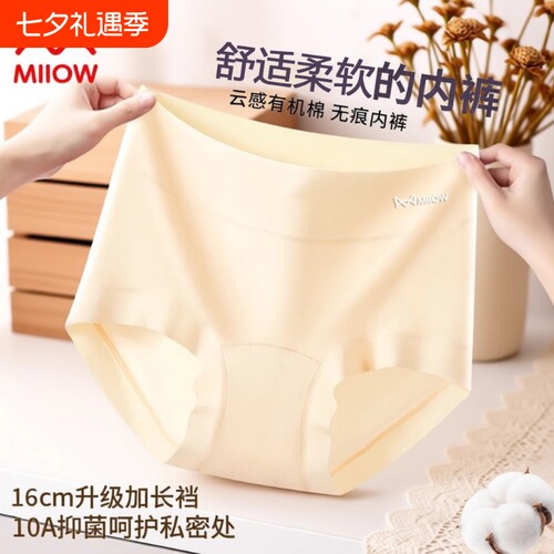 猫人女士棉三角内裤高腰收腹提臀抑菌抗菌內裆柔软透气中腰加长
