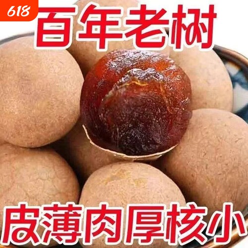 桂圆干货龙眼干桂圆干带壳大果壳薄小核零食新货优选精品新鲜枸杞