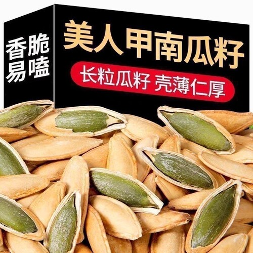 特产长粒美人甲南瓜子原味炒熟椒盐新货美甲休闲零食袋装新鲜好吃