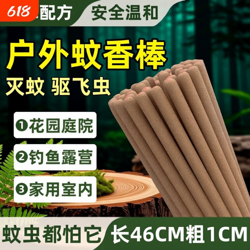 户外露营艾草蚊香棒驱蚊家用室外野外钓鱼灭蚊棒香强力防蚊庭院