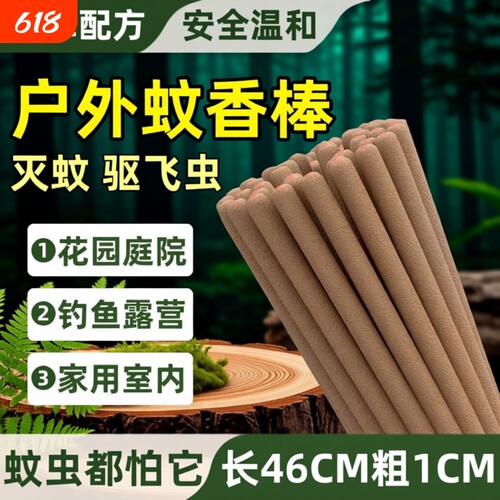 户外露营艾草蚊香棒驱蚊家用室外野外钓鱼灭蚊棒香强力防蚊庭院