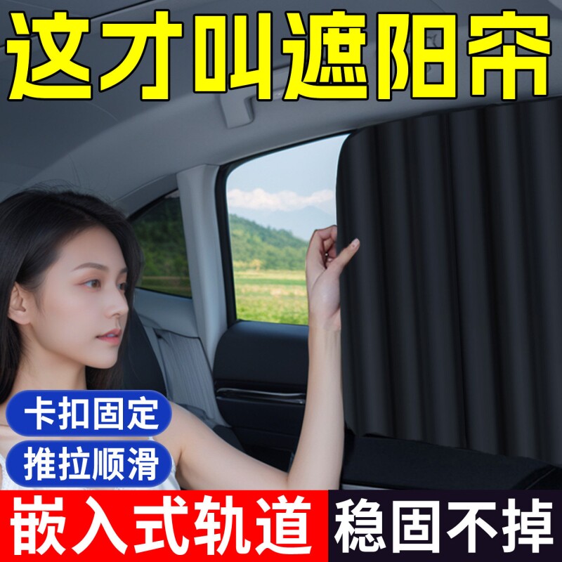 汽车窗帘车用遮阳防晒隔热遮光帘图片