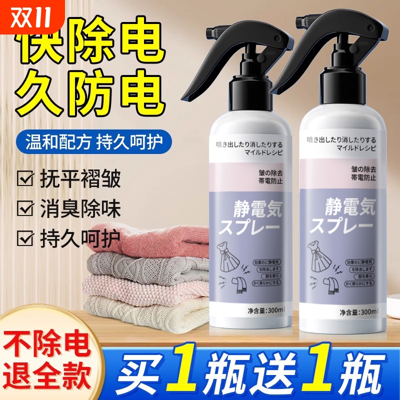 防静电喷雾衣服除静电抗除皱衣物洗衣液柔顺剂头发去静电神器除味
