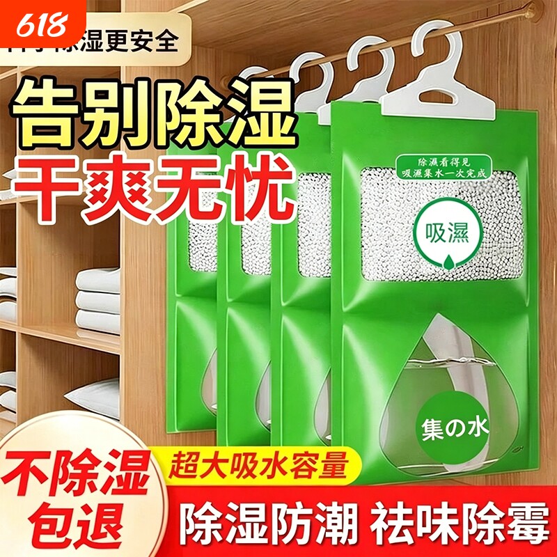 除湿袋干燥剂防潮防霉吸湿宿舍学生可挂式衣柜防潮湿好物家用室内