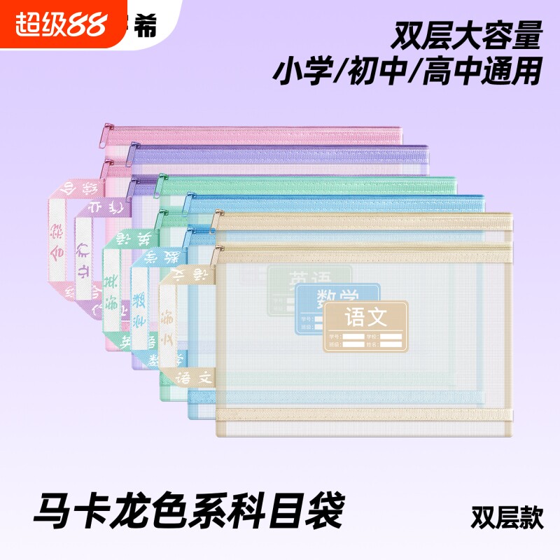A4透明网纱试卷收纳袋科目文件袋图片