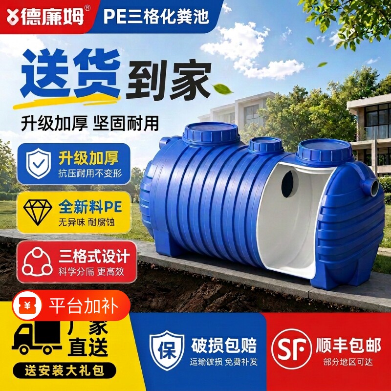 化粪池罐新农村专用塑料桶三格地埋式一体款家用加厚型款自建房