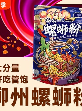 原味柳州螺蛳粉袋装水煮