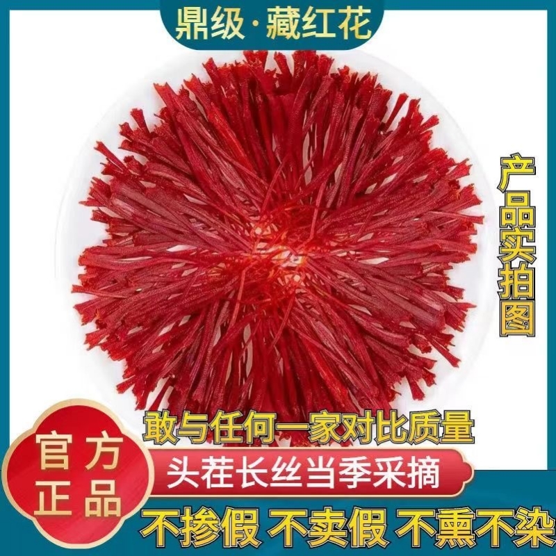 特级藏红花正品官方旗舰店5克10g茶西男活血化瘀肾补泡水喝的功效