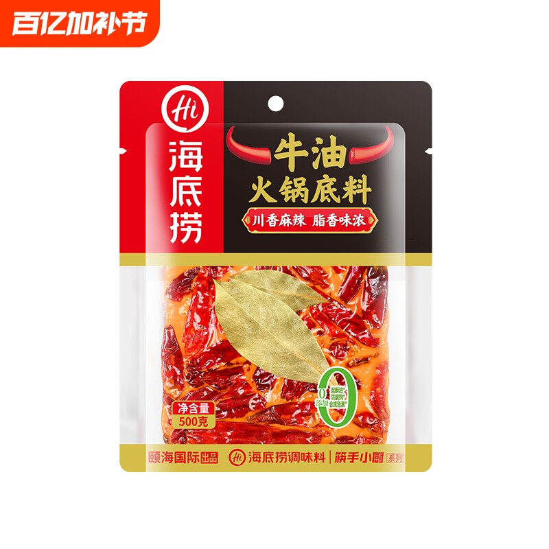 海底捞火锅牛油麻辣火锅底料500g四川成都冒菜调料家用调味料小块