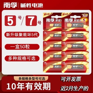 南孚电池5号电池电视空调遥控器正品 整盒60粒南孚电池7号 五号七号门锁话筒挂闹钟小号干电池5号玩具批发正品