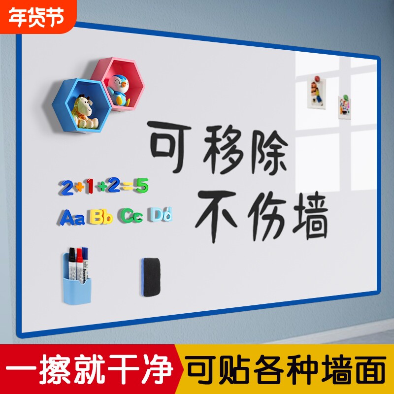 白板墙贴可移除磁性不伤墙涂鸦软小黑板家用儿童磁铁贴片可擦可磁吸家