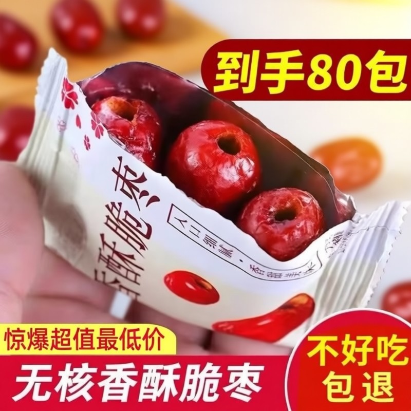 香酥脆枣无核嘎嘣脆枣独立包装灰枣新疆红枣产品健康大枣新鲜好吃