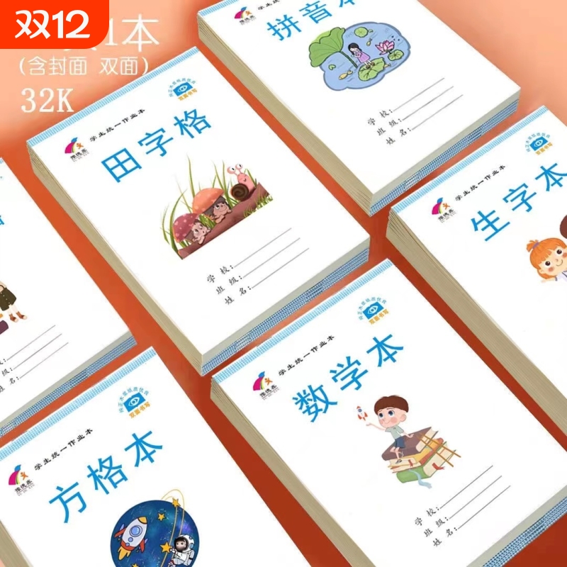 幼儿园田字格双面作业本小学生