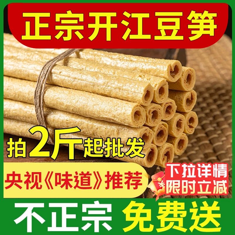 豆笋开江正宗纯手工四川达州传统土特产豆筋豆棒豆杆豆棍腐竹干货