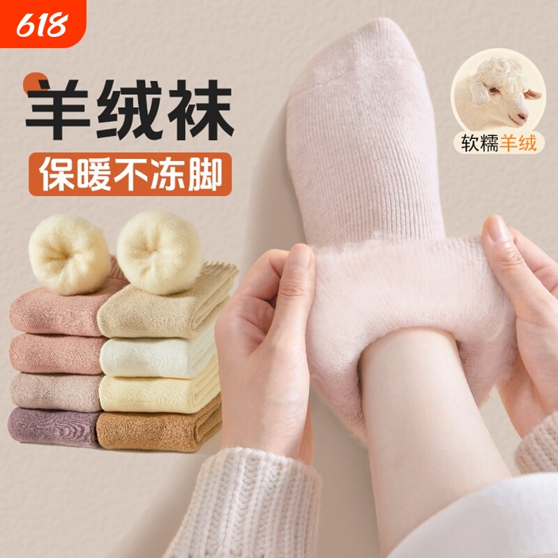 羊绒袜子女秋冬款中筒袜加绒加厚羊毛月子袜睡眠保暖冬季地板长袜