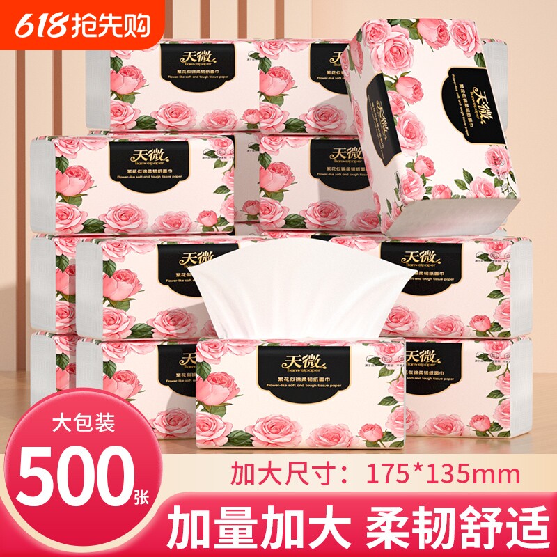 60大包500张纸巾抽纸卫生纸家用面巾纸餐巾纸厕所纸手帕纸实惠