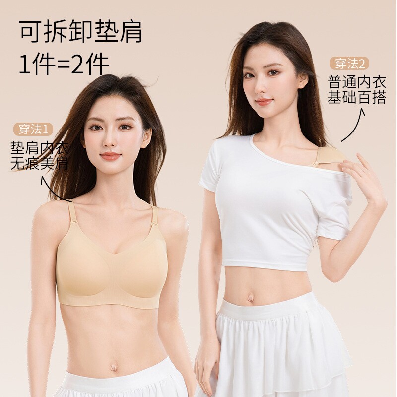 隐形垫肩粉底液内衣女无痕美背小胸显大提拉聚拢防下垂直角肩文胸