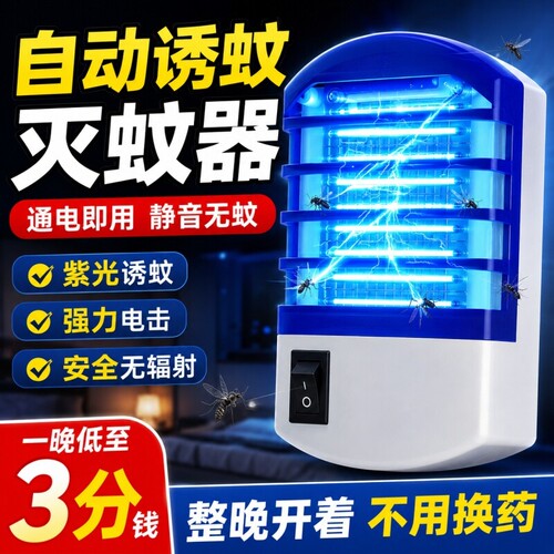 【强效灭蚊】家用灭蚊灯物理驱蚊